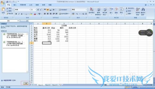 怎样excel恢复没有保存的文档-轻松使用excel