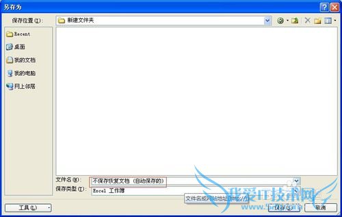 怎样excel恢复没有保存的文档-轻松使用excel