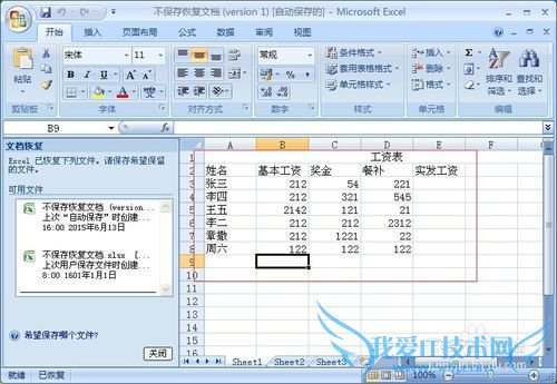 怎样excel恢复没有保存的文档-轻松使用excel