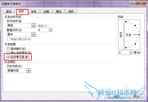 excel2010中如何合并单元格 合并单元格的方法