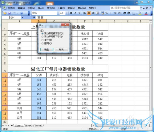Excel中怎么在表格中插入,删除行列?
