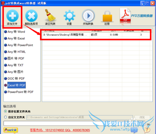 怎么用免费pdf转换转换器把pdf转换成excel
