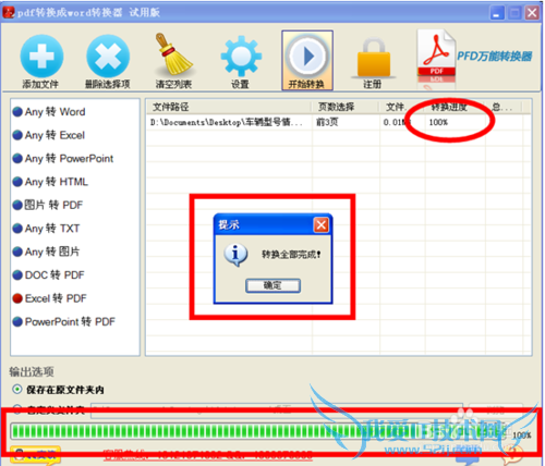 怎么用免费pdf转换转换器把pdf转换成excel