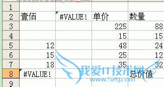 Excel常见公式错误代码“#VALUE”