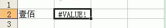 Excel常见公式错误代码“#VALUE”