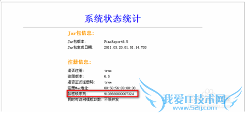 excel报表FineReport加密狗注册机理及使用方法