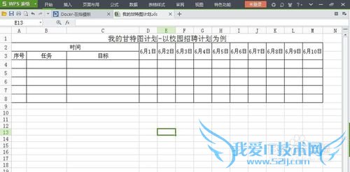 如何用EXCEL甘特图制定工作计划