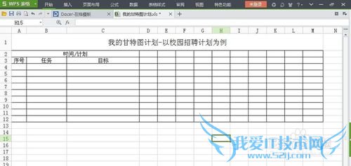 如何用EXCEL甘特图制定工作计划