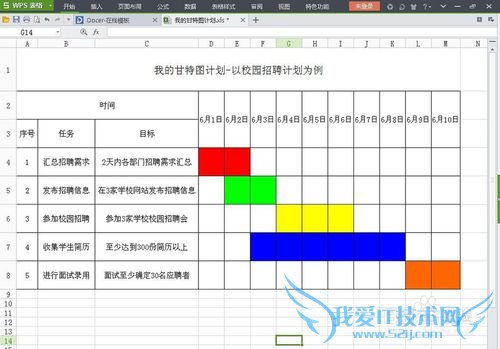 如何用EXCEL甘特图制定工作计划