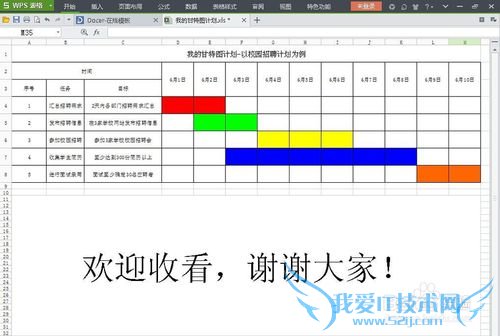 如何用EXCEL甘特图制定工作计划