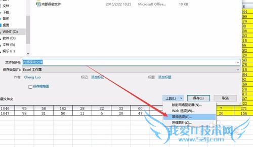 怎么给Excel2007文档设置密码?