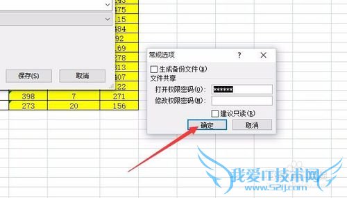 怎么给Excel2007文档设置密码?