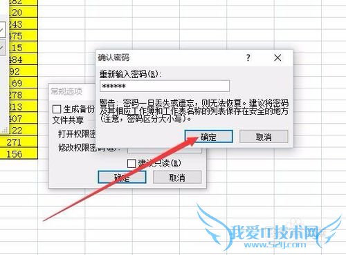 怎么给Excel2007文档设置密码?