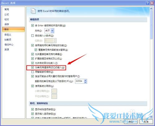 如何取消excel单元格记忆式输入功能