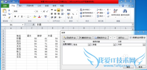 Excel中如何排序