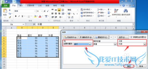 Excel中如何排序