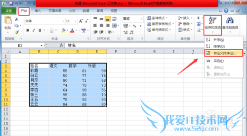 Excel中如何排序