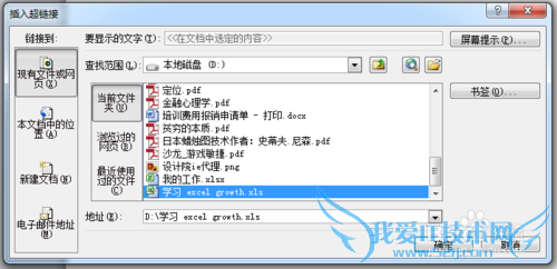 在ppt中添加excel图标(二)播放时可单击打开