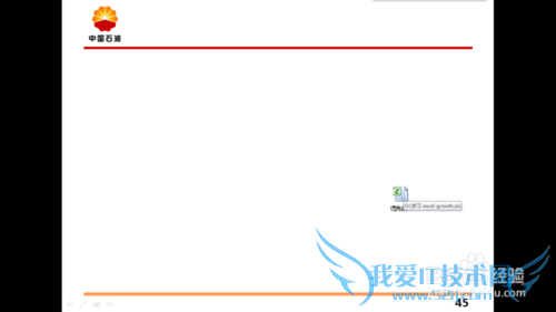 在ppt中添加excel图标(二)播放时可单击打开