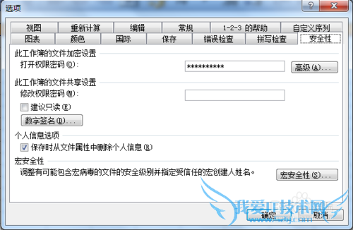 如何加密excel表格?