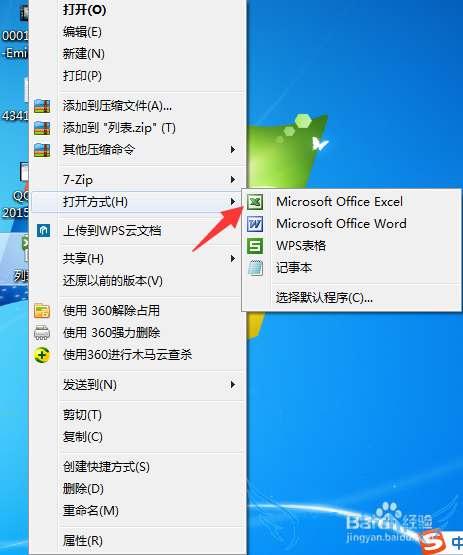如何加密excel表格?