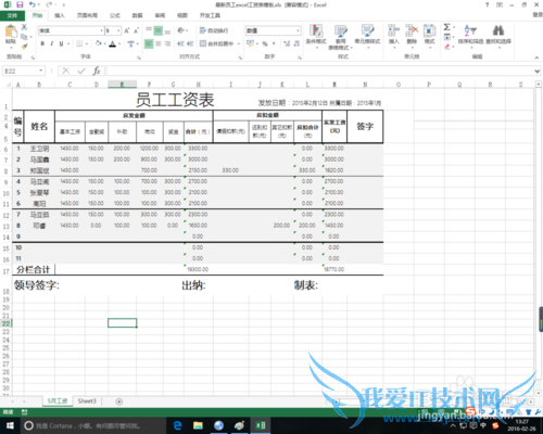 excel中使用线条来美化表格