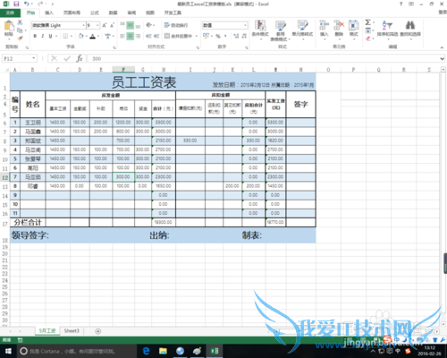 excel中使用线条来美化表格
