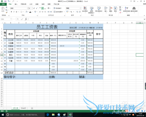 excel中使用线条来美化表格