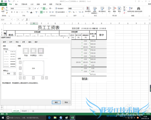 excel中使用线条来美化表格