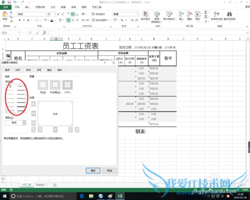 excel中使用线条来美化表格