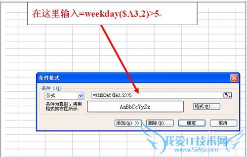 如何用电子表格(excel)快速把双休日的显示出来