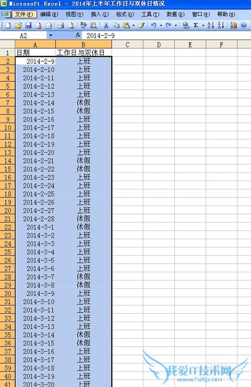如何用电子表格(excel)快速把双休日的显示出来
