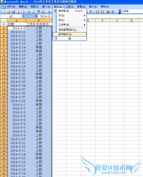 如何用电子表格(excel)快速把双休日的显示出来