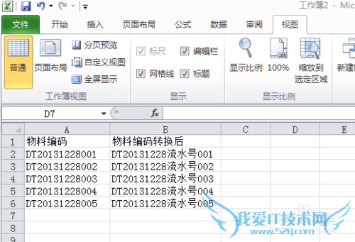 excel如何在某一列中插入特定字符