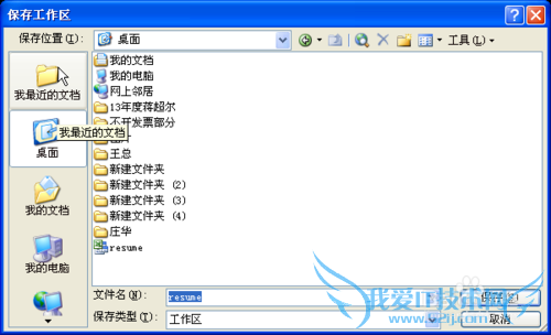 利用EXCEL保存工作区功能同时打开多个常用文件