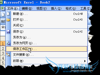 利用EXCEL保存工作区功能同时打开多个常用文件
