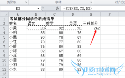 在excel中利用函数快速求总和