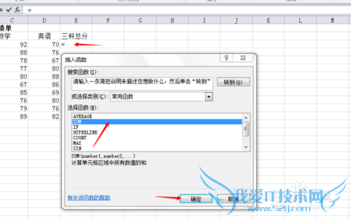 在excel中利用函数快速求总和