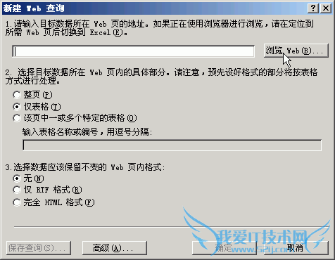 使用Web查询同步更新Excel数据