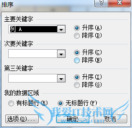 在Excel中如何对数据进行排序。