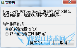 在Excel中如何对数据进行排序。