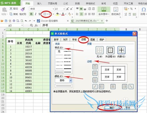 Excel里怎么快速给单元格加边框和底纹!