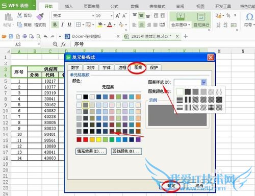 Excel里怎么快速给单元格加边框和底纹!