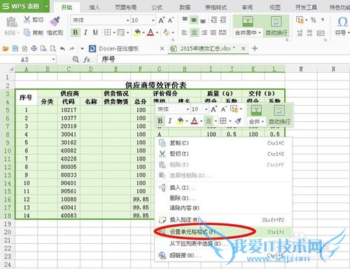 Excel里怎么快速给单元格加边框和底纹!