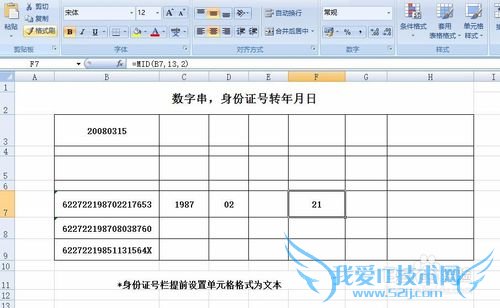 ExcelÉí·ÝÖ¤ºÅÌáÈ¡xxÄêxxÔÂxxÈÕ