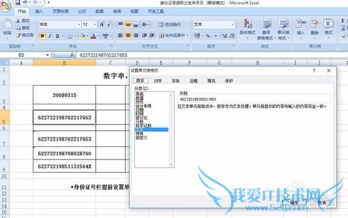 ExcelÉí·ÝÖ¤ºÅÌáÈ¡xxÄêxxÔÂxxÈÕ