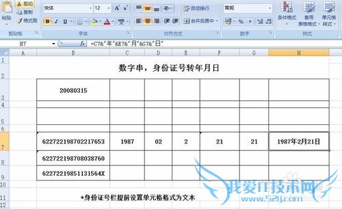 ExcelÉí·ÝÖ¤ºÅÌáÈ¡xxÄêxxÔÂxxÈÕ