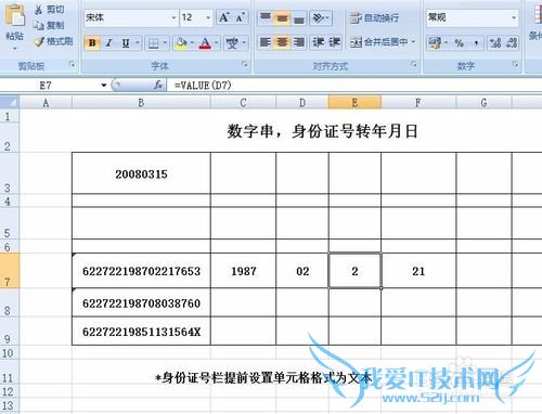 ExcelÉí·ÝÖ¤ºÅÌáÈ¡xxÄêxxÔÂxxÈÕ