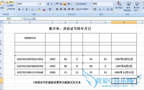 ExcelÉí·ÝÖ¤ºÅÌáÈ¡xxÄêxxÔÂxxÈÕ