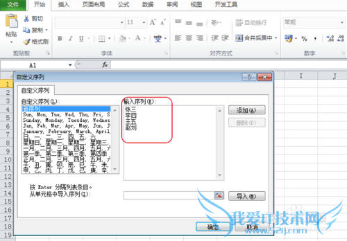 excel如何快速输入员工姓名